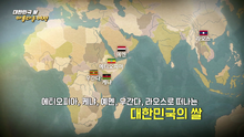 대한민국 농림축산식품부의 WFP를 통한 쌀 식량원조 사업, 농업인의 날 JTBC 다큐멘터리로 공개 